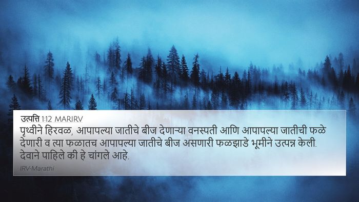 उत्पत्ति 1:12 MARIRV Bible Verse Image