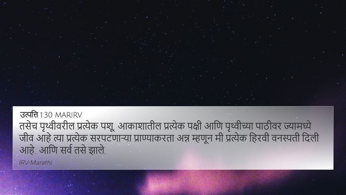 उत्पत्ति 1:30 MARIRV Bible Verse Image