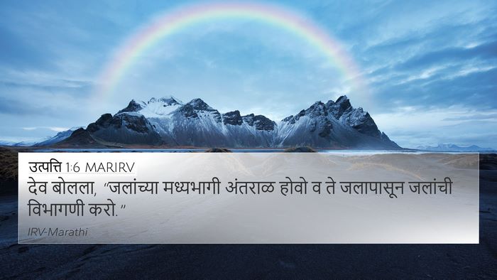 उत्पत्ति 1:6 MARIRV Bible Verse Image