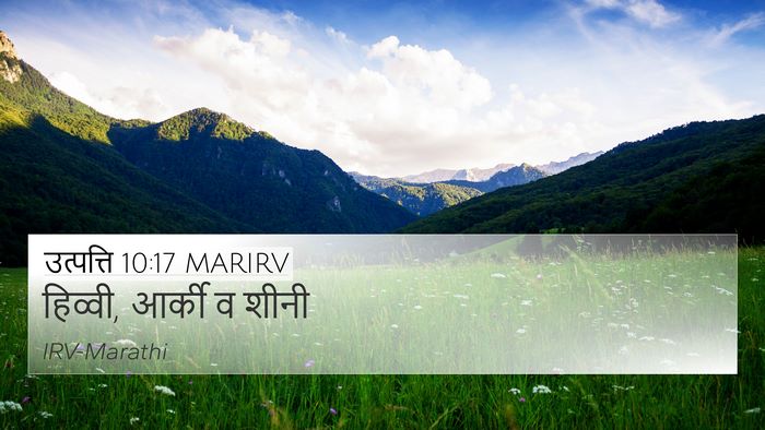 उत्पत्ति 10:17 MARIRV Bible Verse Image