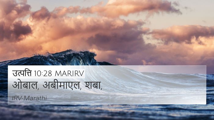 उत्पत्ति 10:28 MARIRV 4K Wallpaper - ओबाल, अबीमाएल, - 4K Wallpaper Bible Verse