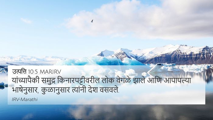 उत्पत्ति 10:5 MARIRV Bible Verse Image