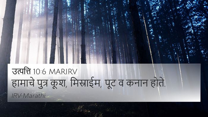 उत्पत्ति 10:6 MARIRV Bible Verse Image