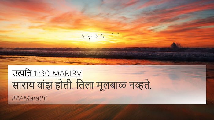 उत्पत्ति 11:30 MARIRV 4K Wallpaper - साराय वांझ होती, - 4K Wallpaper Bible Verse