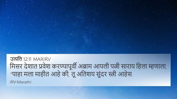 उत्पत्ति 12:11 MARIRV Bible Verse Image