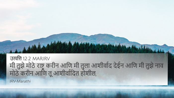 उत्पत्ति 12:2 MARIRV Bible Verse Image
