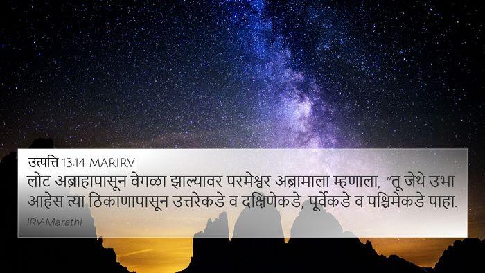 उत्पत्ति 13:14 MARIRV Bible Verse Image