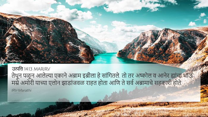 उत्पत्ति 14:13 MARIRV 4K Wallpaper - तेथून पळून - 4K Wallpaper Bible Verse