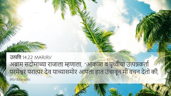 उत्पत्ति 14:22 MARIRV Bible Verse Image