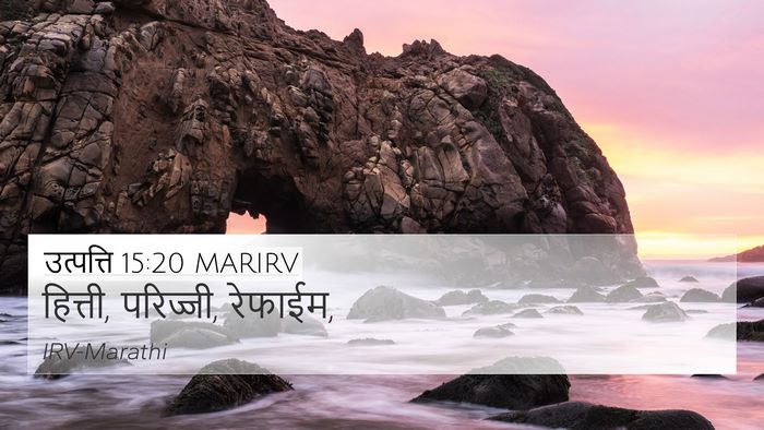 उत्पत्ति 15:20 MARIRV Bible Verse Image