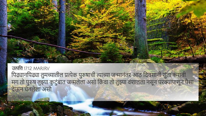 उत्पत्ति 17:12 MARIRV Bible Verse Image