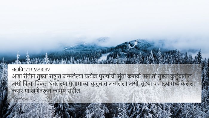 उत्पत्ति 17:13 MARIRV Bible Verse Image
