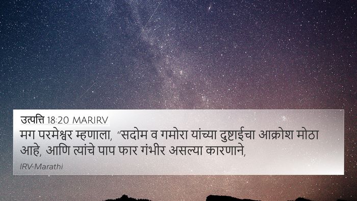 उत्पत्ति 18:20 MARIRV Bible Verse Image