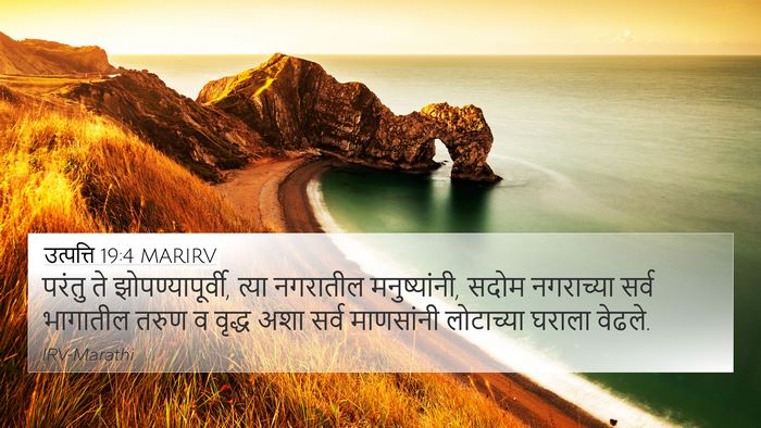 उत्पत्ति 19:4 MARIRV Bible Verse Image