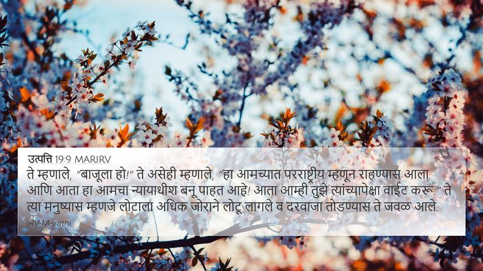 उत्पत्ति 19:9 MARIRV Bible Verse Image