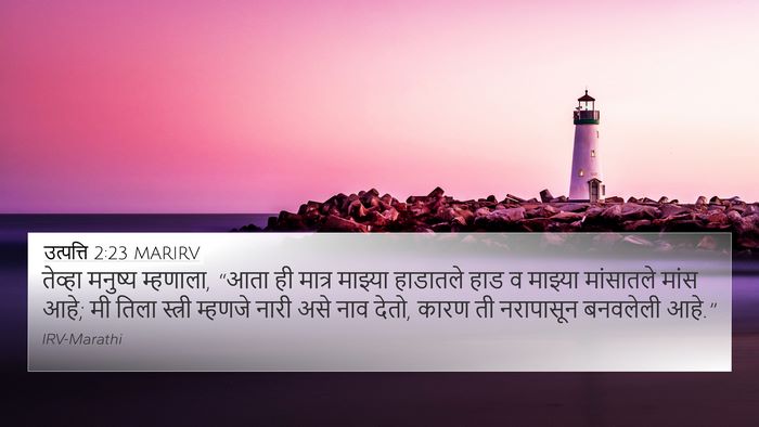 उत्पत्ति 2:23 MARIRV Bible Verse Image