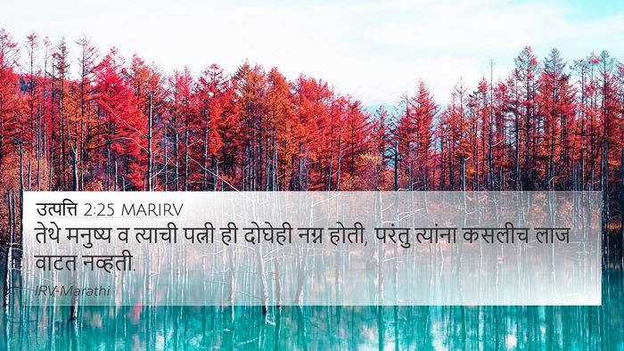 उत्पत्ति 2:25 MARIRV Bible Verse Image