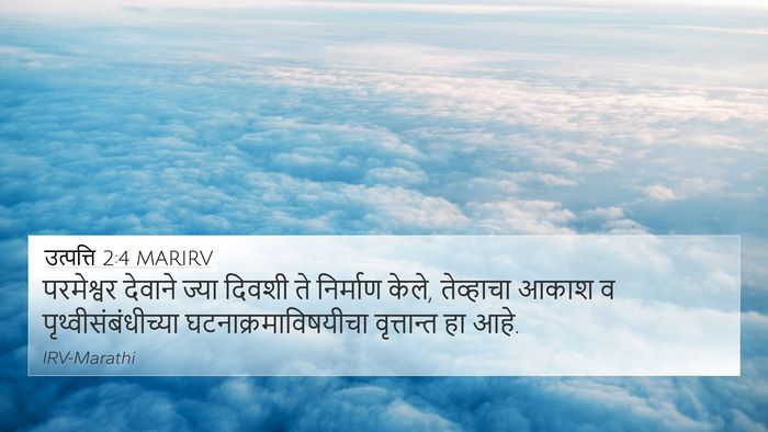उत्पत्ति 2:4 MARIRV Bible Verse Image