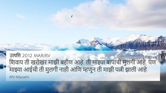 उत्पत्ति 20:12 MARIRV Bible Verse Image