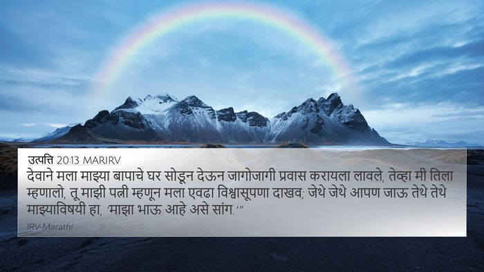 उत्पत्ति 20:13 MARIRV 4K Wallpaper - देवाने मला माझ्या - 4K Wallpaper Bible Verse