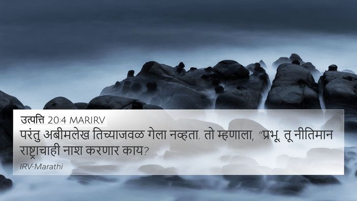 उत्पत्ति 20:4 MARIRV Bible Verse Image