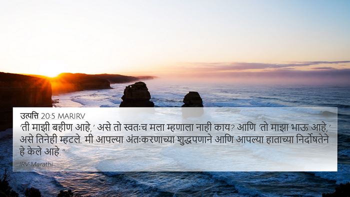 उत्पत्ति 20:5 MARIRV 4K Wallpaper - ‘ती माझी बहीण आहे,’ - 4K Wallpaper Bible Verse