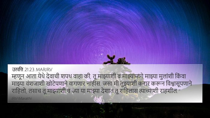 उत्पत्ति 21:23 MARIRV Bible Verse Image
