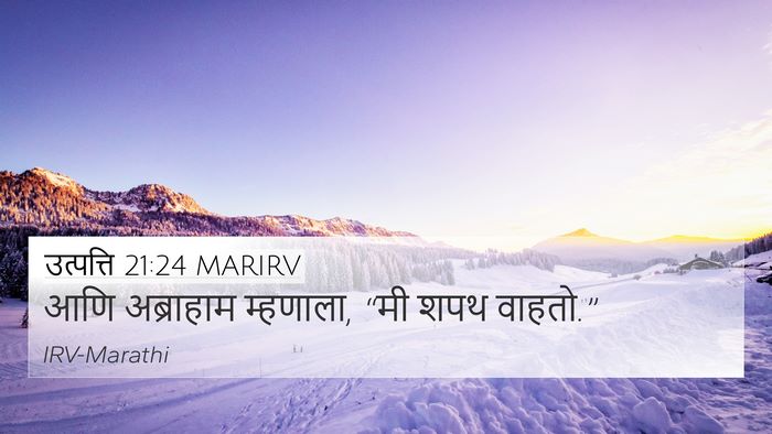 उत्पत्ति 21:24 MARIRV 4K Wallpaper - आणि अब्राहाम - 4K Wallpaper Bible Verse