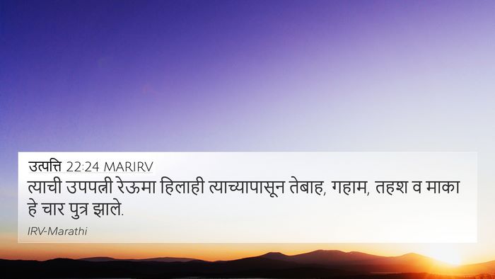 उत्पत्ति 22:24 MARIRV 4K Wallpaper - त्याची उपपत्नी - 4K Wallpaper Bible Verse