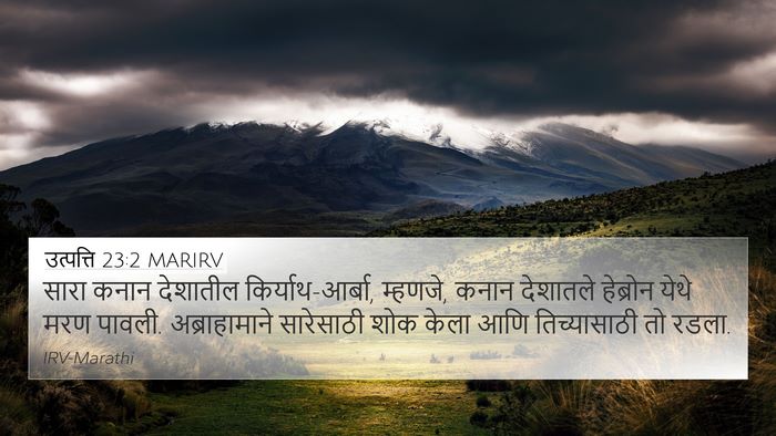 उत्पत्ति 23:2 MARIRV Bible Verse Image