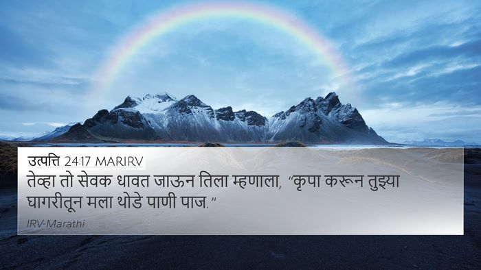 उत्पत्ति 24:17 MARIRV Bible Verse Image
