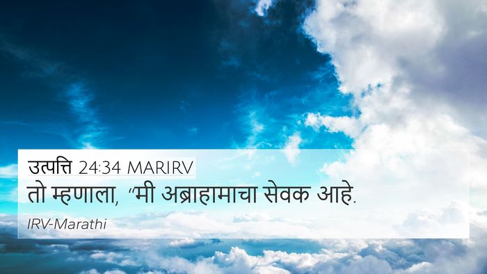 उत्पत्ति 24:34 MARIRV 4K Wallpaper - तो म्हणाला, “मी - 4K Wallpaper Bible Verse