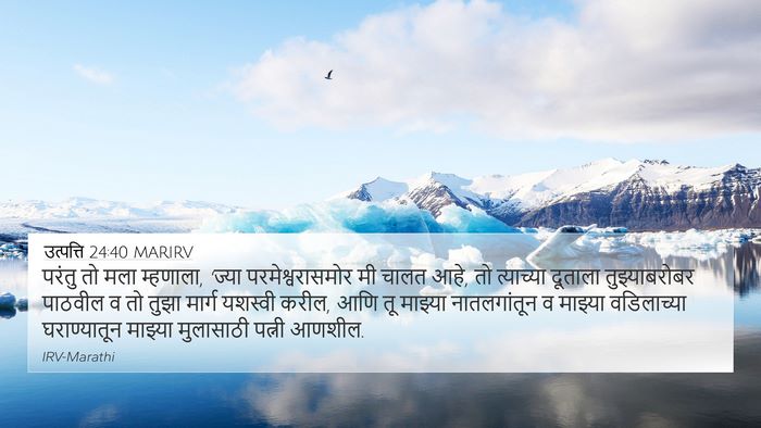 उत्पत्ति 24:40 MARIRV 4K Wallpaper - परंतु तो मला - 4K Wallpaper Bible Verse