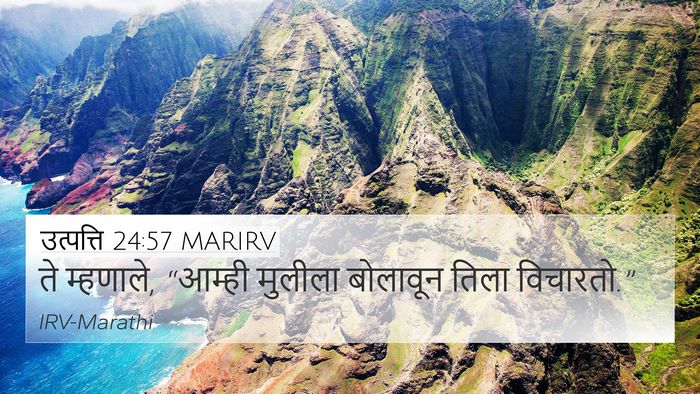 उत्पत्ति 24:57 MARIRV Bible Verse Image