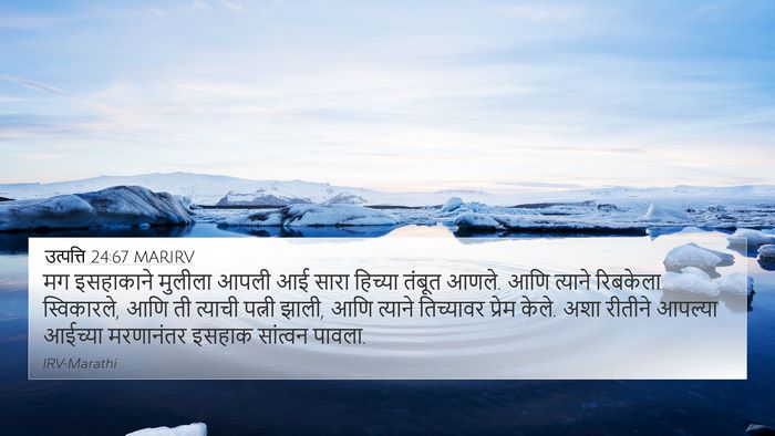 उत्पत्ति 24:67 MARIRV Bible Verse Image