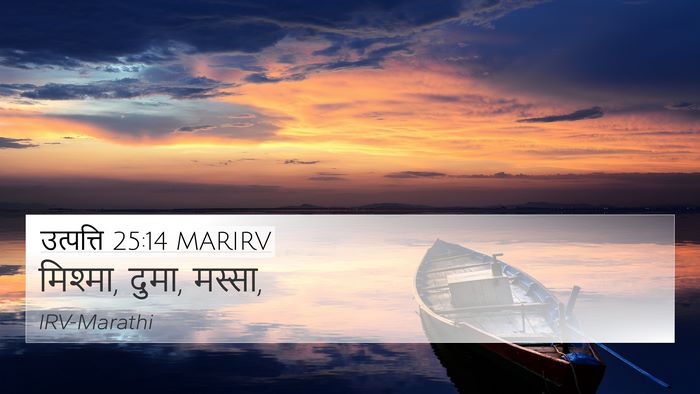 उत्पत्ति 25:14 MARIRV Bible Verse Image