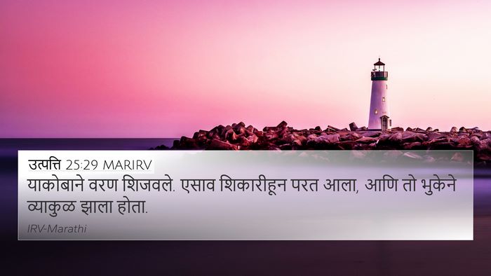 उत्पत्ति 25:29 MARIRV 4K Wallpaper - याकोबाने वरण - 4K Wallpaper Bible Verse