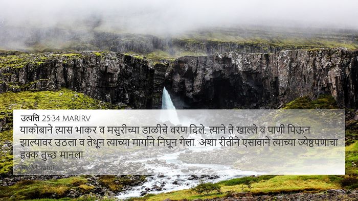 उत्पत्ति 25:34 MARIRV Bible Verse Image