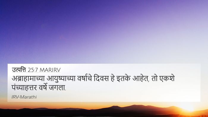 उत्पत्ति 25:7 MARIRV Bible Verse Image