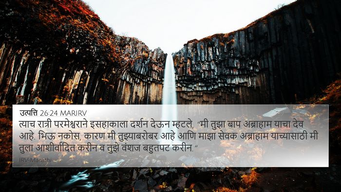 उत्पत्ति 26:24 MARIRV Bible Verse Image