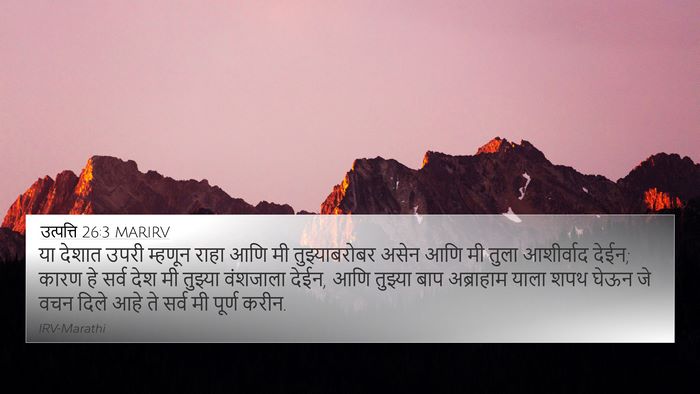 उत्पत्ति 26:3 MARIRV Bible Verse Image