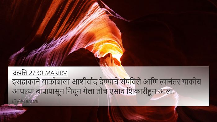 उत्पत्ति 27:30 MARIRV Bible Verse Image
