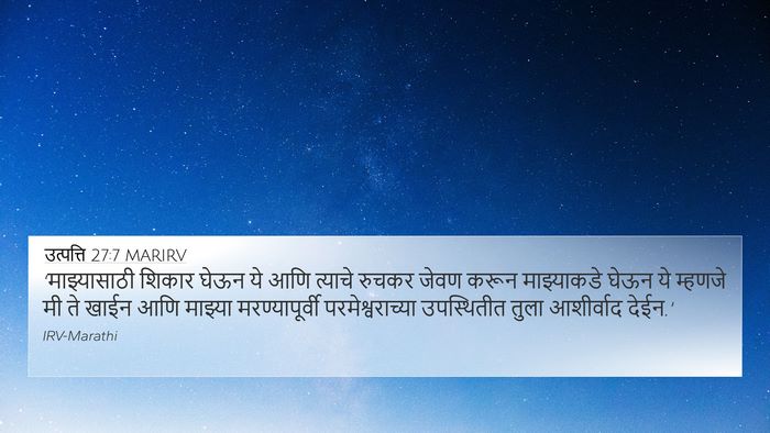 उत्पत्ति 27:7 MARIRV Bible Verse Image