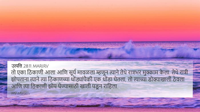 उत्पत्ति 28:11 MARIRV Bible Verse Image
