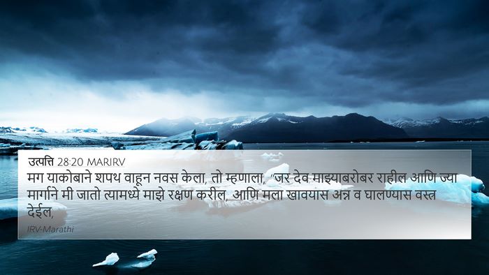 उत्पत्ति 28:20 MARIRV Bible Verse Image
