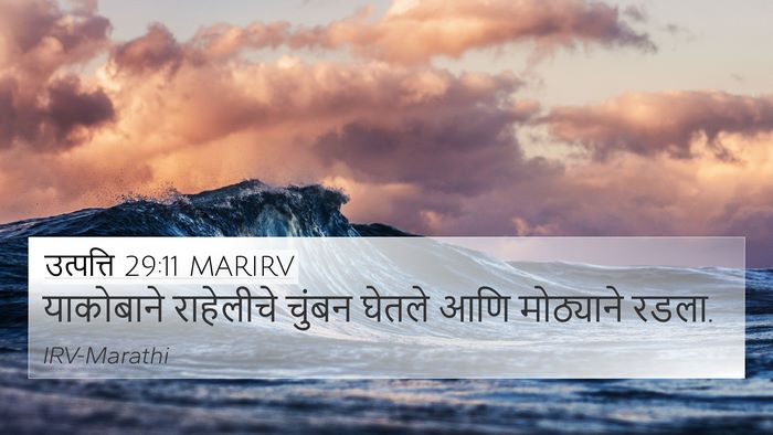 उत्पत्ति 29:11 MARIRV Bible Verse Image