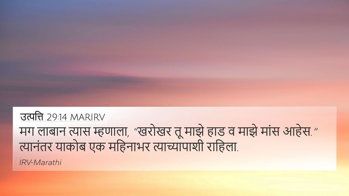 उत्पत्ति 29:14 MARIRV Bible Verse Image