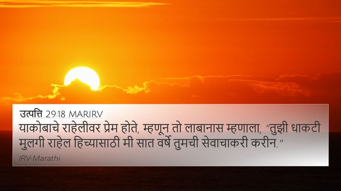 उत्पत्ति 29:18 MARIRV Bible Verse Image