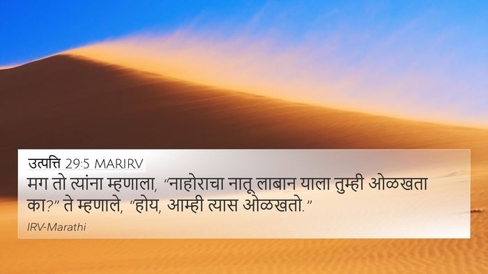 उत्पत्ति 29:5 MARIRV Bible Verse Image
