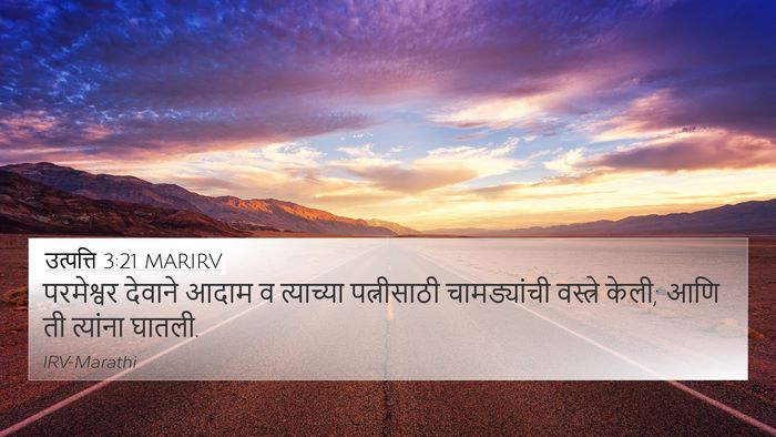 उत्पत्ति 3:21 MARIRV Bible Verse Image